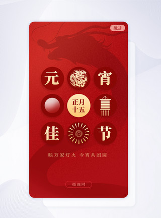 紫色节日烟花效果元素龙年元宵节节日app闪屏模板