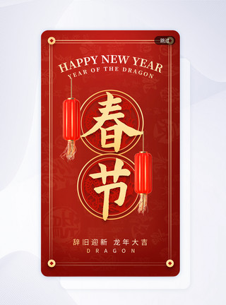 新年龙年剪纸矢量图案立体剪纸风春节节日app闪屏模板