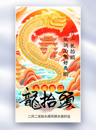 龙年插画图片素材插画风龙抬头创意全屏海报模板