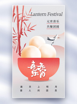中式传统龙年餐具样机中式风正月十五元宵节全屏海报模板