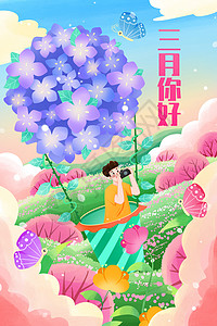 渐变海报海3月你好热气球拍照赏花海插画插画