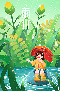 春天雨水节气水中打伞女孩插画图片