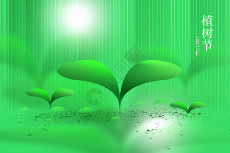 绿色新丑风植树节背景设计图片