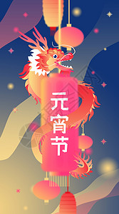 元宵新春灯笼花灯新年风竖版插画背景图片