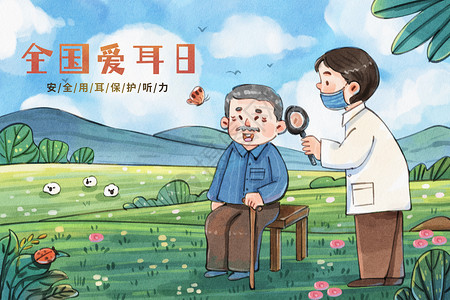 公益环境插画手绘水彩爱耳日之医生给老人看耳朵插画插画