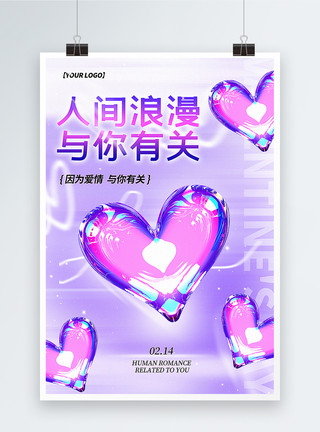紫色扁平爱心紫色浪漫酸性风情人节海报模板