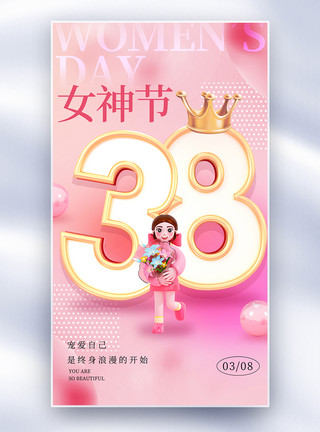 3d美女素材粉色38女神节全屏海报模板