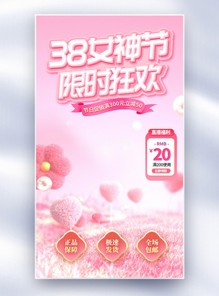 粉色气泡框粉色38女神节直播间背景模板