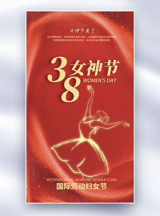 舞蹈舞台背景红色三八节海报模板