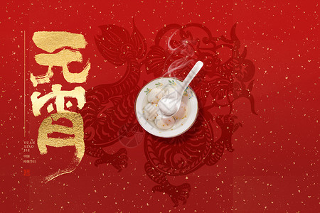 豆面汤圆元宵节红色创意汤圆设计图片