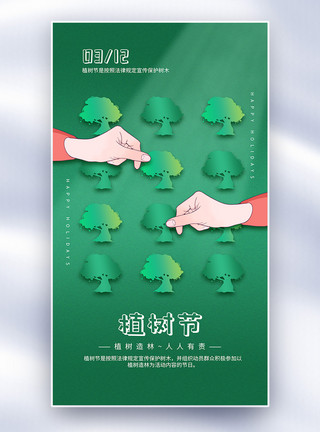 绿色极简植树节海报植树节海报模板