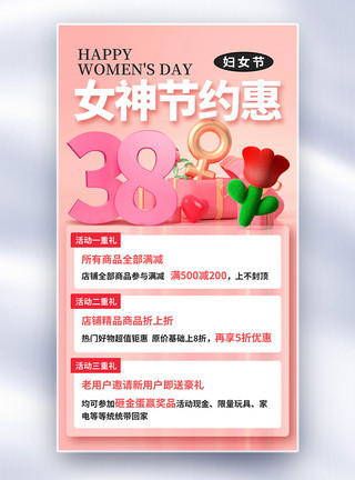 亚洲妇女时尚简约38妇女节促销全屏海报模板