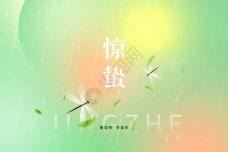 惊蛰弥散创意蜻蜓背景图片