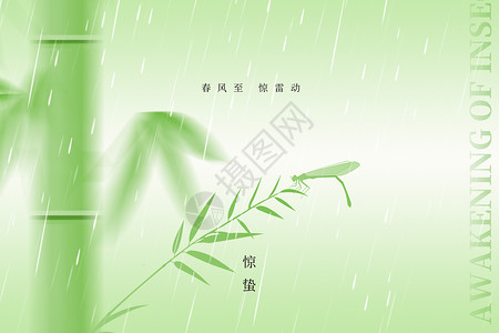 惊蛰绿色大气创意竹子背景图片