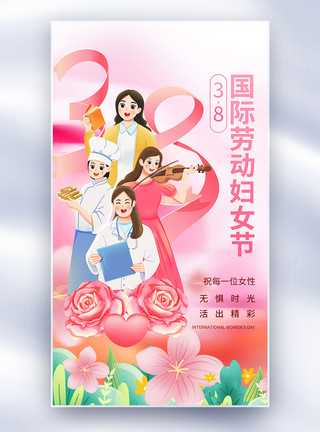 俏皮女人38国际妇女节全屏海报模板