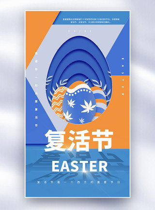 蓝色色背景海报复活节拼接彩蛋背景海报模板