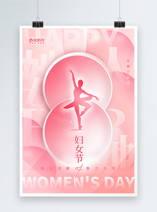上海女人新丑风38妇女节海报模板