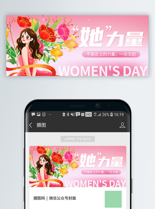 妇女节主图简约妇女节微信公众号封面模板