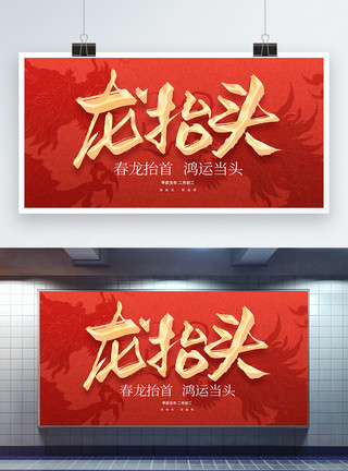 中国风茉莉花插画大气中国风龙抬头创意展板设计模板