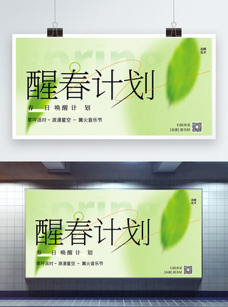 中国风背景醒春计划春天绿色展板设计模板