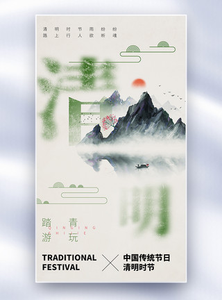 芒果青团清明节全屏海报模板