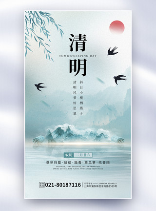 小清新可爱边框清明节简约中国风全屏海报模板