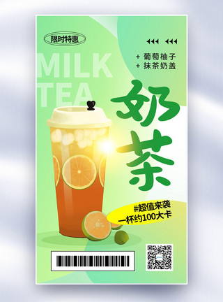 冻时尚简约奶茶促销全屏海报模板