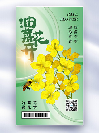 高清油菜花花海清新时尚油菜花赏花节全屏海报模板