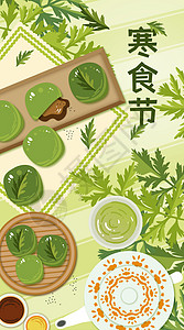 茶宣传海报寒食节艾草艾团青团茶扁平风竖版插画插画