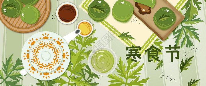 寒食节海报寒食节艾草艾团青团茶扁平风插画Banner插画