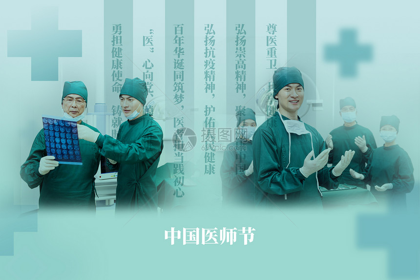 中国医师节创意医生手术室图片