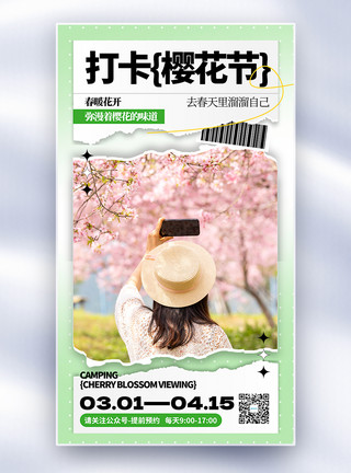 旅行春季赏樱花撕纸风全屏海报模板