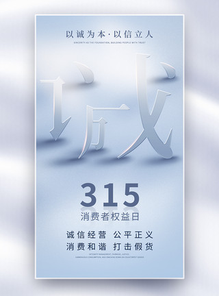 以奋斗者为本原创中国风315创意全屏海报模板