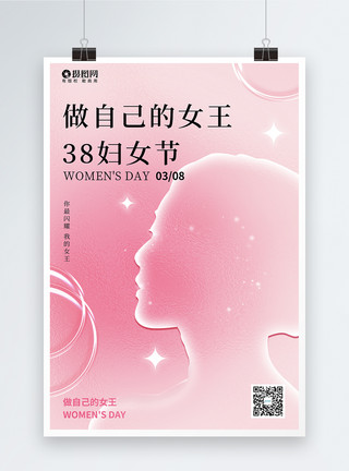 大气风粉色舞台创意玻璃风38妇女节节日海报模板