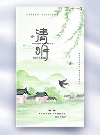 清明节青色青团海报免费下载清明节极简中国风全屏海报模板