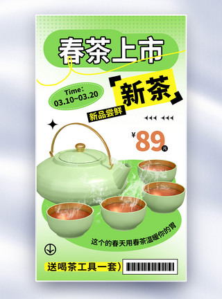 一杯绿茶清新简约春茶上新全屏海报模板