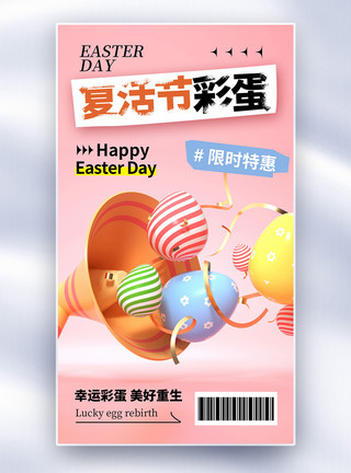 复活节兔子插图简约时尚复活节全屏海报模板