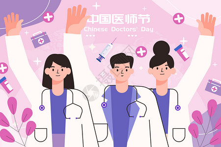 中国医师节医生节日插画背景图片