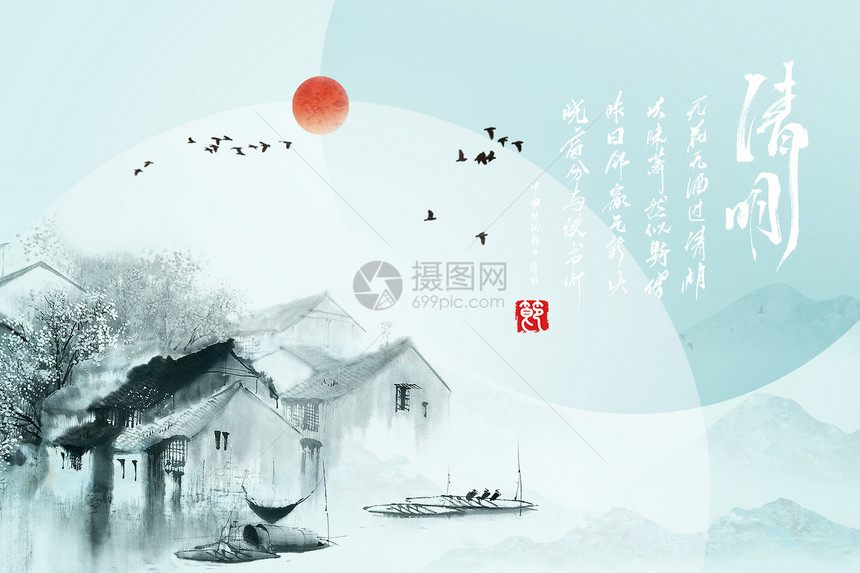清明节中国风图片
