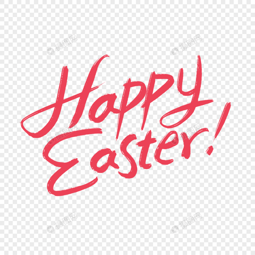 粉色手写复活节英文 Happy Easter艺术字图片