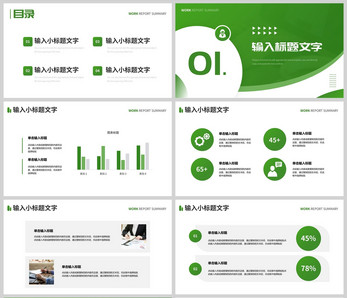 绿色简约风格企业季度工作报告总结ppt模板季度总结高清图片素材