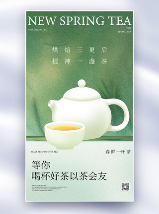 茶海报背景春茶上新全屏海报模板