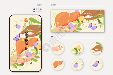 全国爱肝日医疗健康卫生扁平风插画样机高清图片