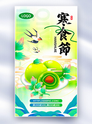 豆沙裱花国潮手绘风寒食节主题全屏海报模板
