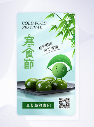 清明界面简约时尚寒食节APP界面模板