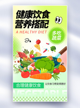 蔬菜卖场新丑风健康饮食呼吁宣传全屏海报模板