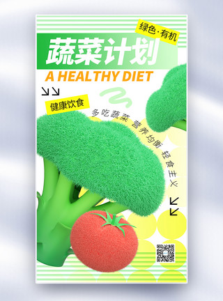 红彤彤西红柿新丑风绿色健康饮食宣传全屏海报模板