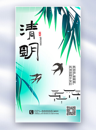江南的雨中国风大气清明节全屏海报模板