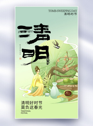 春天的雨伞中国风复古清明节全屏海报模板