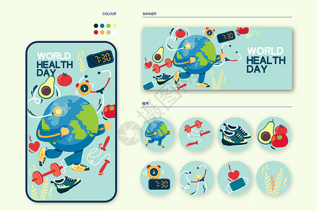 世界卫生日海报世界卫生日健康运动健身跑步扁平风插画样机插画